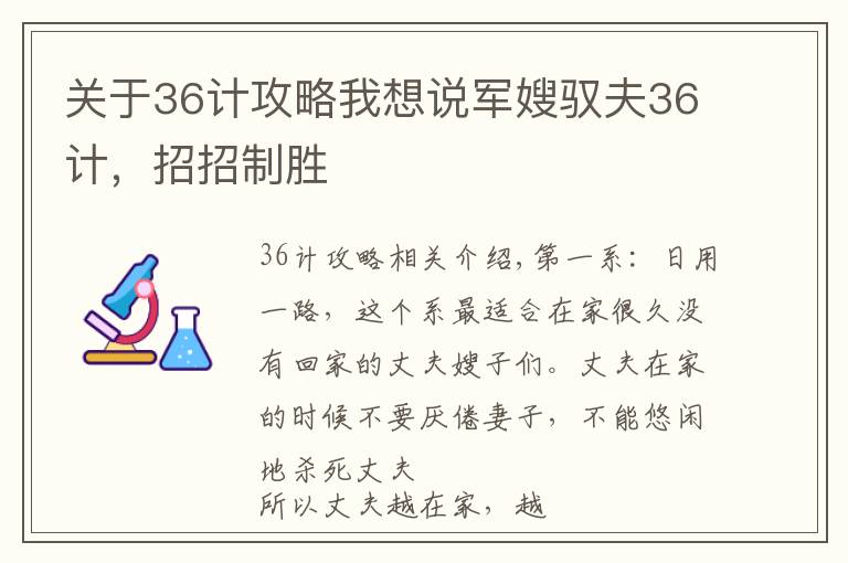 关于36计攻略我想说军嫂驭夫36计，招招制胜