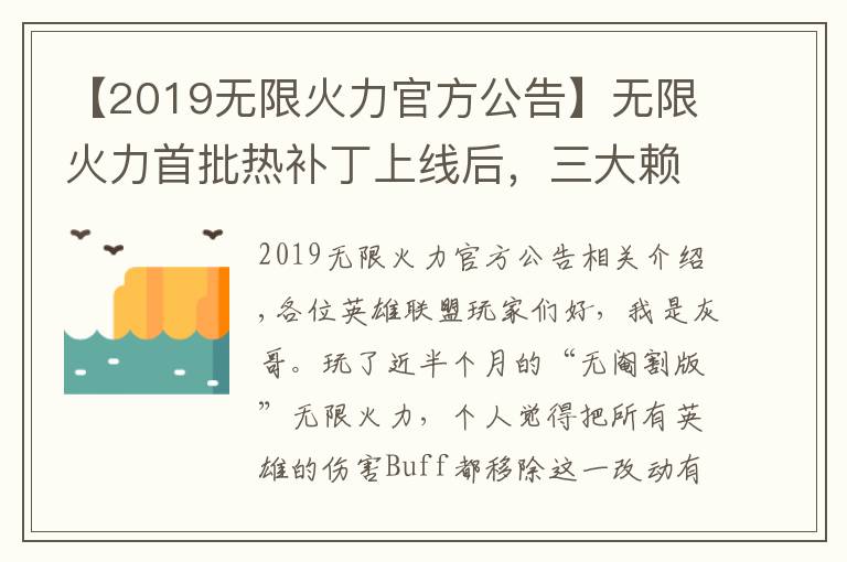 【2019无限火力官方公告】无限火力首批热补丁上线后，三大赖皮玩法回归，卡莎老鼠地位暴跌