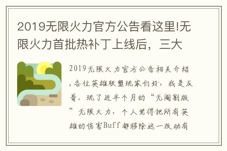 2019无限火力官方公告看这里!无限火力首批热补丁上线后，三大赖皮玩法回归，卡莎老鼠地位暴跌