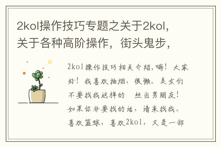 2kol操作技巧专题之关于2kol，关于各种高阶操作，街头鬼步，王朝大招