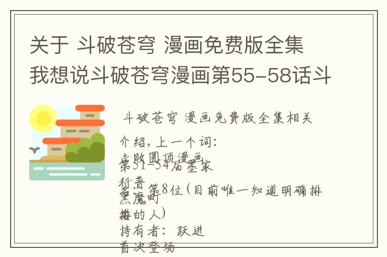 关于 斗破苍穹 漫画免费版全集我想说斗破苍穹漫画第55-58话斗师萧炎VS斗皇！佛怒火莲！
