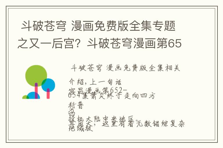  斗破苍穹 漫画免费版全集专题之又一后宫？斗破苍穹漫画第655-657话萧炎到达中州