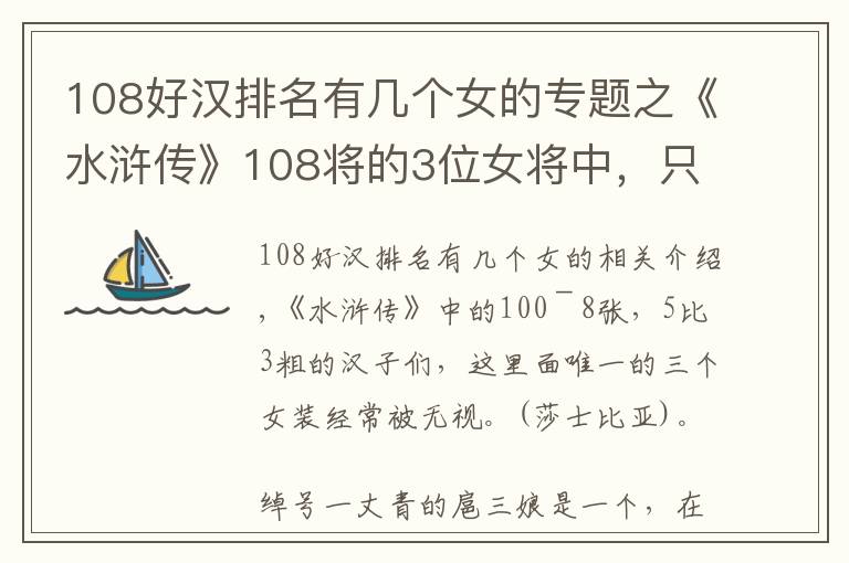 108好汉排名有几个女的专题之《水浒传》108将的3位女将中，只有她得到善终，被称女版鲁智深
