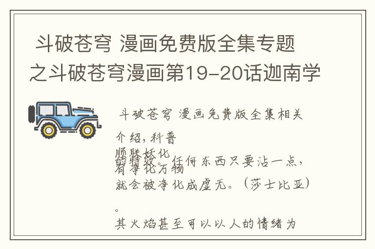  斗破苍穹 漫画免费版全集专题之斗破苍穹漫画第19-20话迦南学院