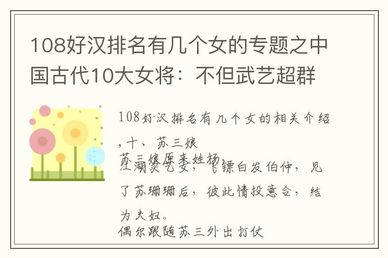 108好汉排名有几个女的专题之中国古代10大女将：不但武艺超群，而且貌若天仙