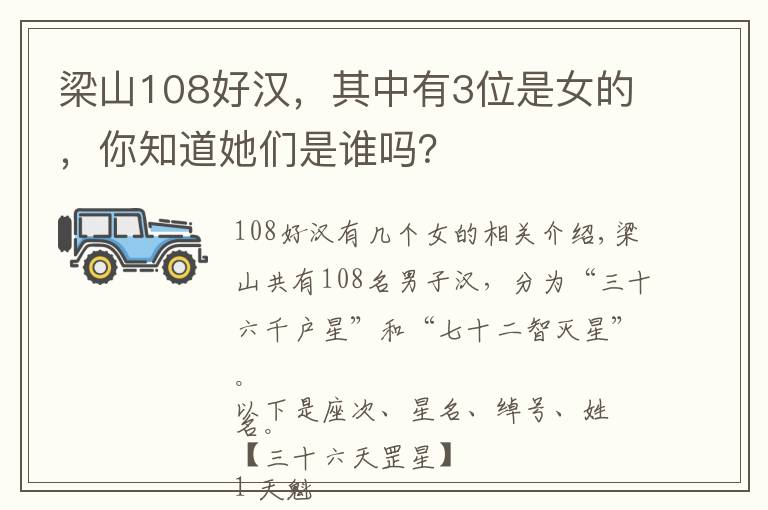 梁山108好汉，其中有3位是女的，你知道她们是谁吗？