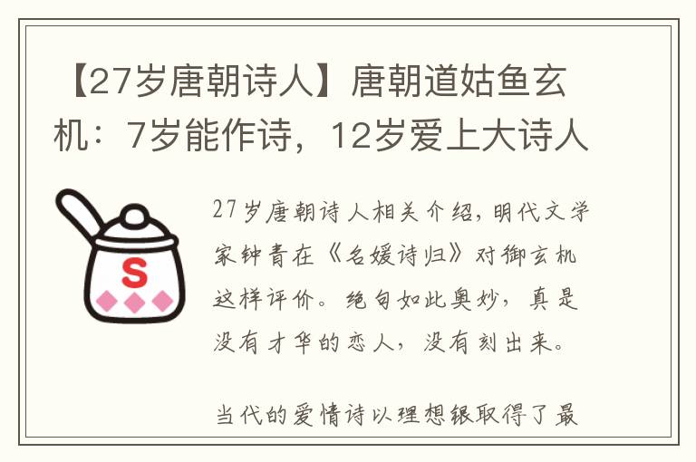 【27岁唐朝诗人】唐朝道姑鱼玄机：7岁能作诗，12岁爱上大诗人温庭筠