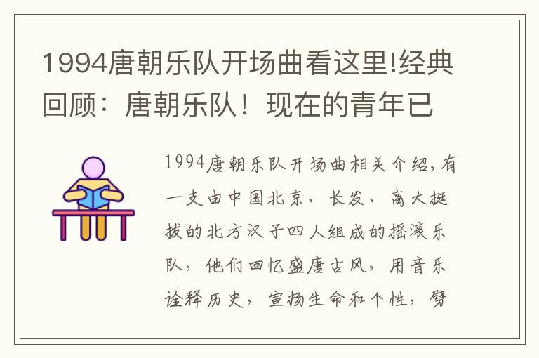 1994唐朝乐队开场曲看这里!经典回顾：唐朝乐队！现在的青年已经不知道了唐朝乐队 ……