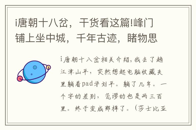 i唐朝十八岔，干货看这篇!峰门铺上坐中城，千年古迹，睹物思人