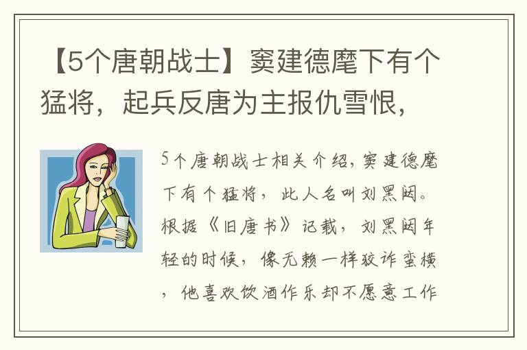 【5个唐朝战士】窦建德麾下有个猛将，起兵反唐为主报仇雪恨，连杀唐朝数员大将