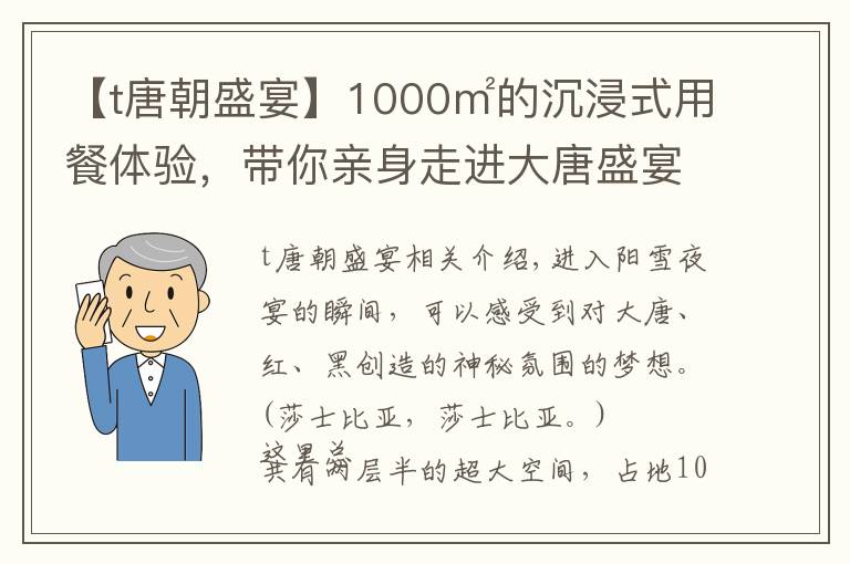 【t唐朝盛宴】1000㎡的沉浸式用餐体验，带你亲身走进大唐盛宴