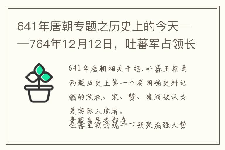 641年唐朝专题之历史上的今天——764年12月12日，吐蕃军占领长安，唐代宗出逃