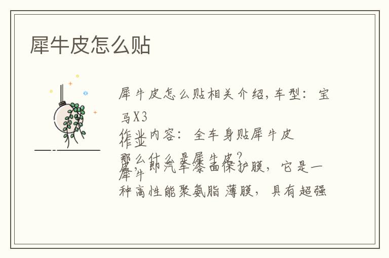犀牛皮怎么贴