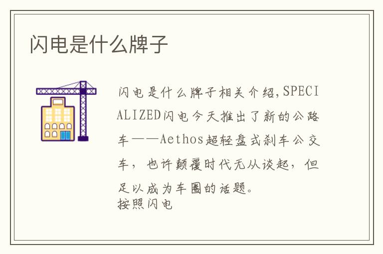 闪电是什么牌子
