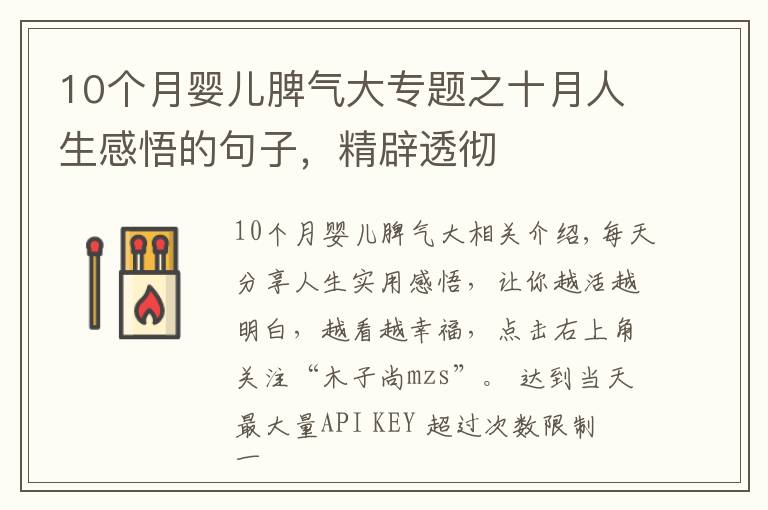 10个月婴儿脾气大专题之十月人生感悟的句子，精辟透彻