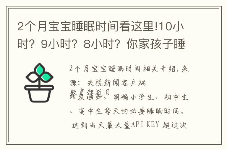 2个月宝宝睡眠时间看这里!10小时？9小时？8小时？你家孩子睡眠时间达标了吗？