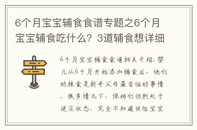 6个月宝宝辅食食谱专题之6个月宝宝辅食吃什么？3道辅食想详细做法奉上，新手爸妈收走照做