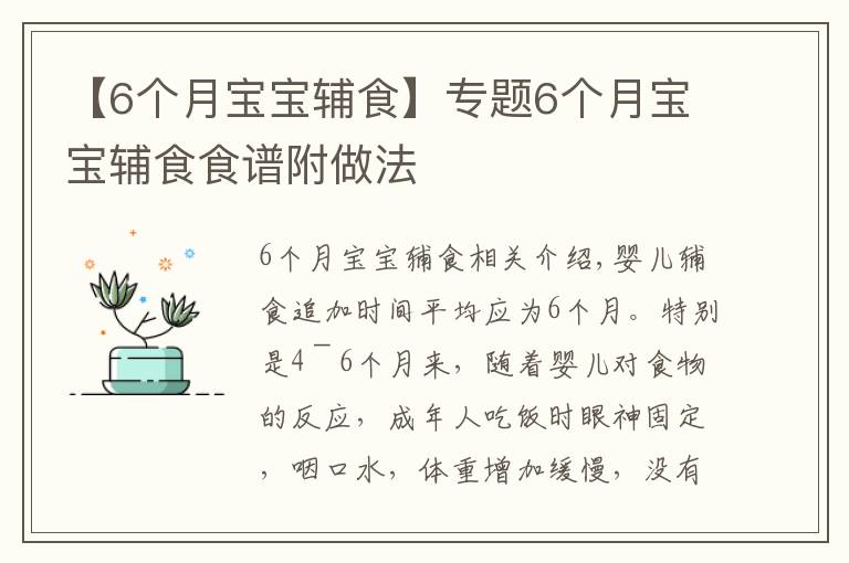 【6个月宝宝辅食】专题6个月宝宝辅食食谱附做法