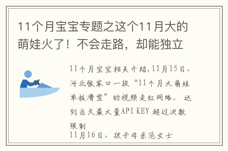 11个月宝宝专题之这个11月大的萌娃火了！不会走路，却能独立滑雪