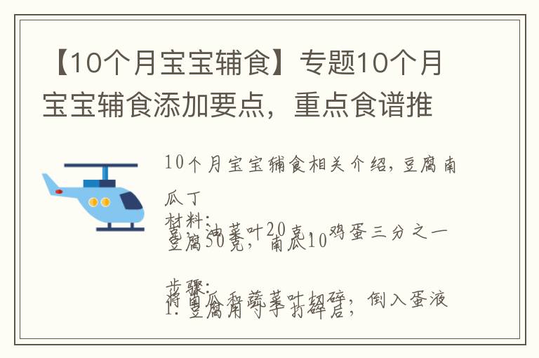 【10个月宝宝辅食】专题10个月宝宝辅食添加要点，重点食谱推荐