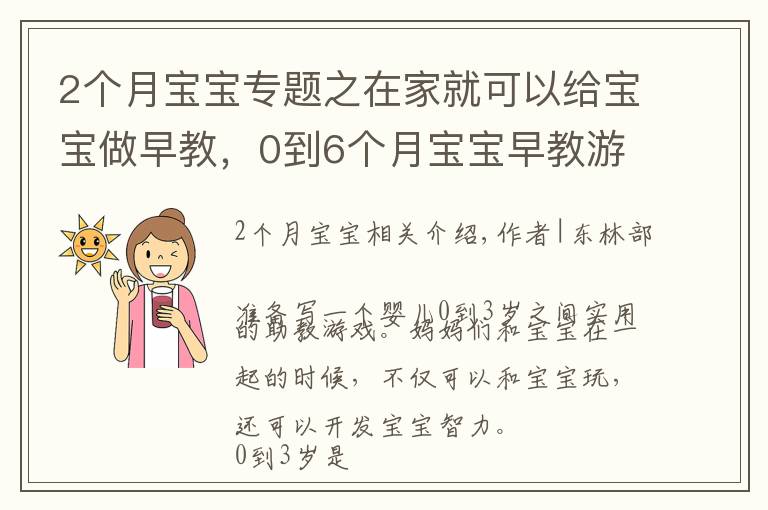 2个月宝宝专题之在家就可以给宝宝做早教，0到6个月宝宝早教游戏分享