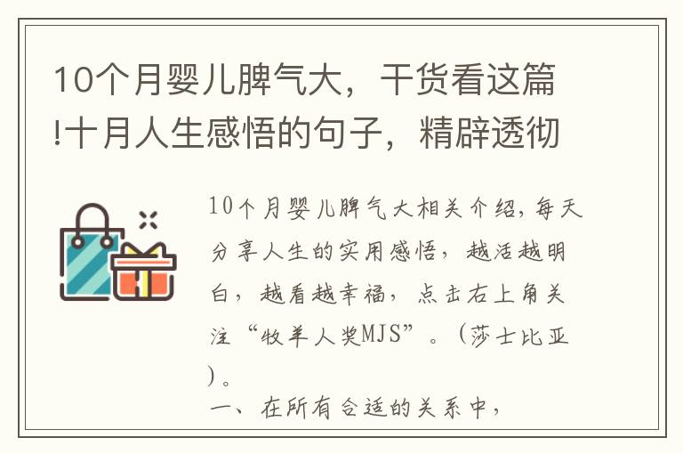 10个月婴儿脾气大，干货看这篇!十月人生感悟的句子，精辟透彻