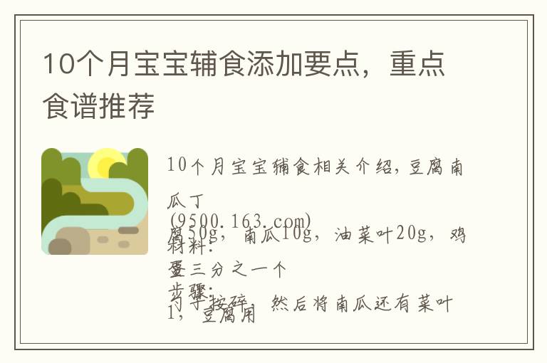 10个月宝宝辅食添加要点，重点食谱推荐
