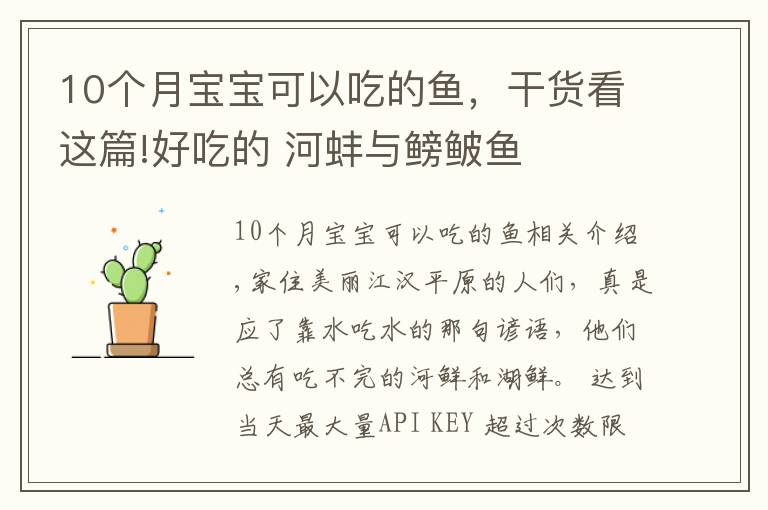 10个月宝宝可以吃的鱼，干货看这篇!好吃的 河蚌与鳑鲏鱼