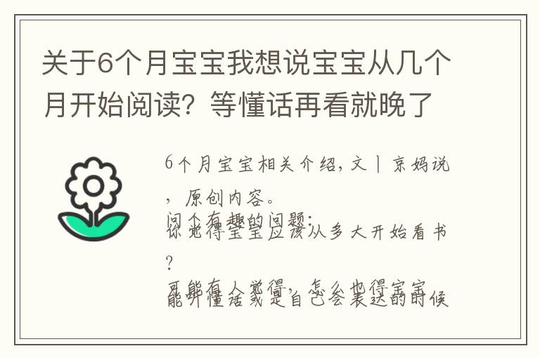 关于6个月宝宝我想说宝宝从几个月开始阅读？等懂话再看就晚了，附0-6个月娃阅读需求