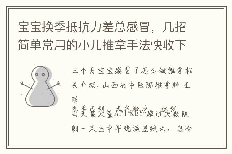 宝宝换季抵抗力差总感冒，几招简单常用的小儿推拿手法快收下