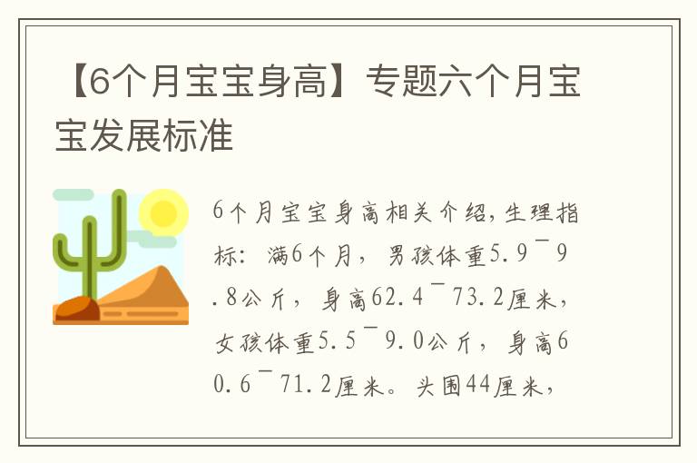 【6个月宝宝身高】专题六个月宝宝发展标准