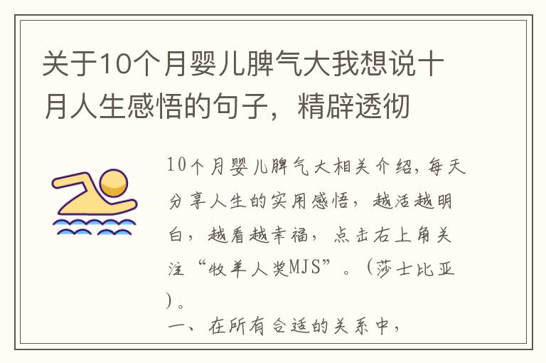 关于10个月婴儿脾气大我想说十月人生感悟的句子，精辟透彻