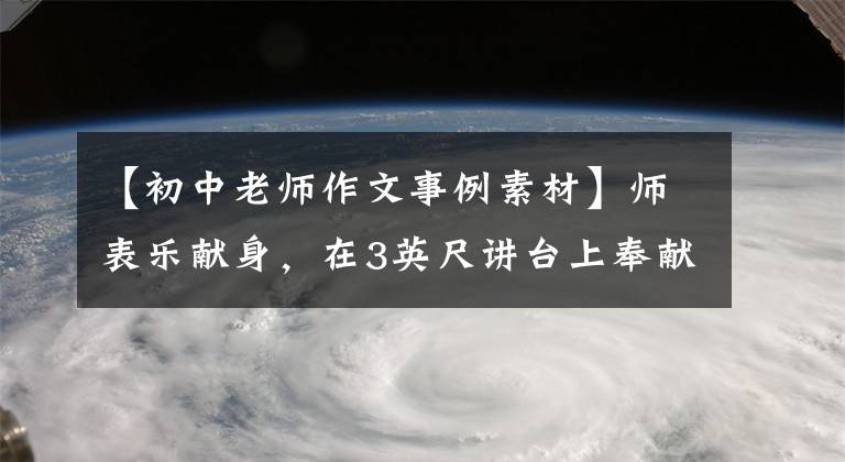 【初中老师作文事例素材】师表乐献身，在3英尺讲台上奉献青春——金塔县中学教师杨念琴先进事迹