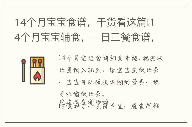 14个月宝宝食谱，干货看这篇!14个月宝宝辅食，一日三餐食谱，这么吃，有效预防便秘，还补铁