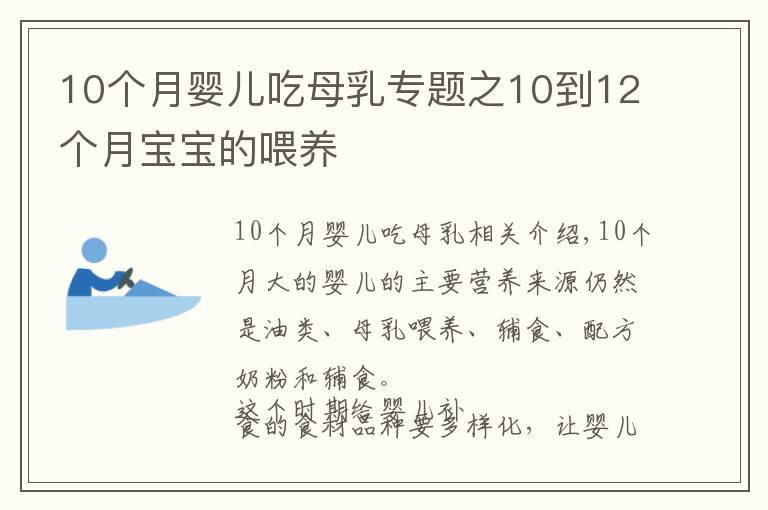 10个月婴儿吃母乳专题之10到12个月宝宝的喂养