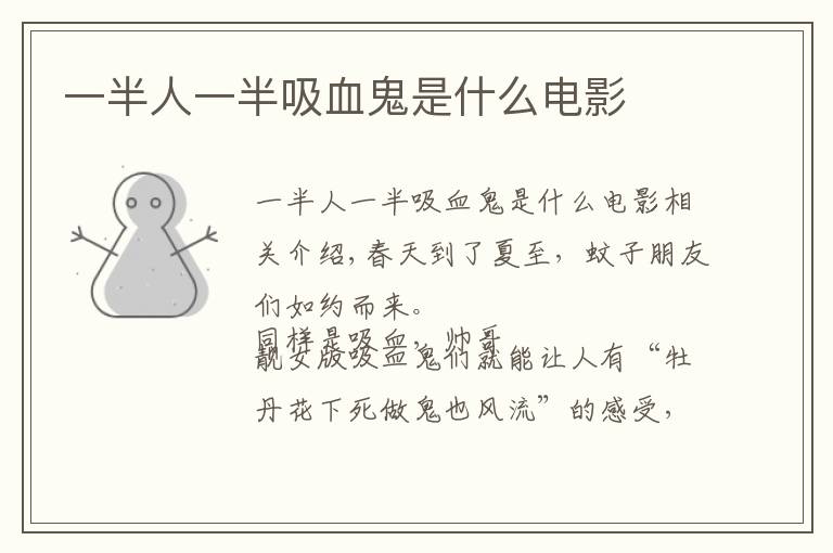 一半人一半吸血鬼是什么电影
