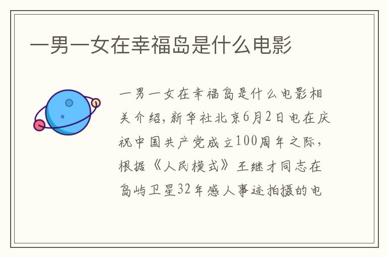 一男一女在幸福岛是什么电影