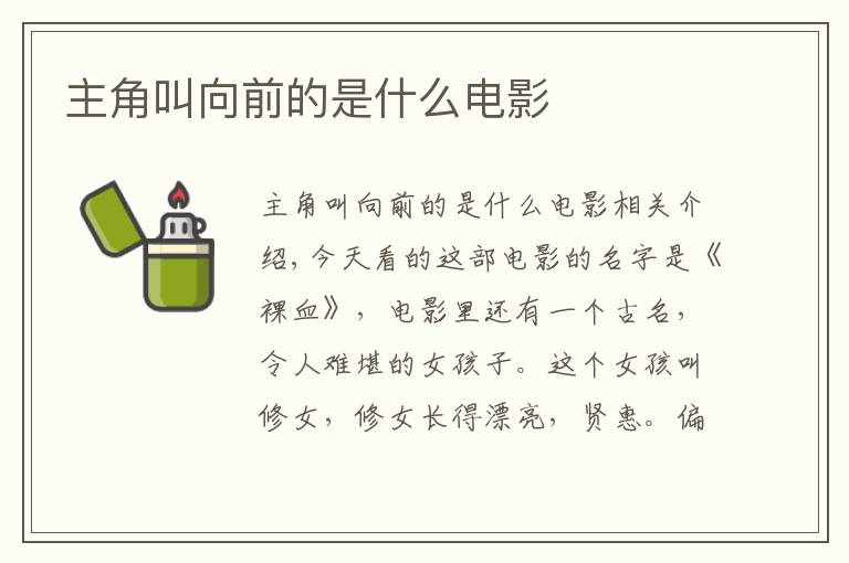 主角叫向前的是什么电影