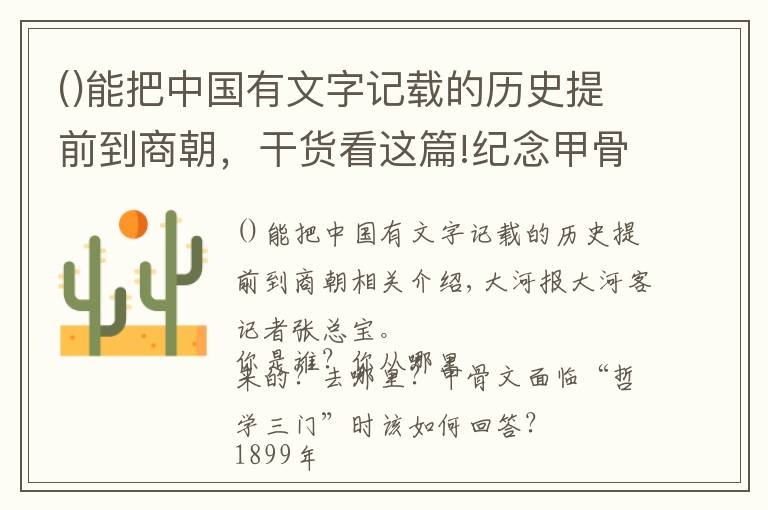 能把中国有文字记载的历史提前到商朝，干货看这篇!纪念甲骨文发现120周年，甲骨文，你从哪里来？