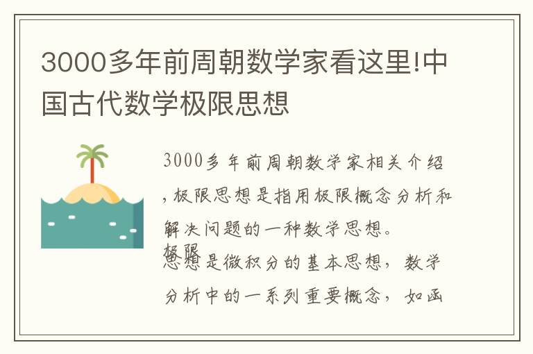 3000多年前周朝数学家看这里!中国古代数学极限思想