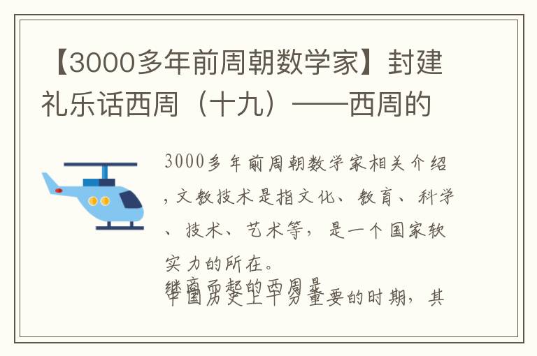 【3000多年前周朝数学家】封建礼乐话西周（十九）——西周的科技发展