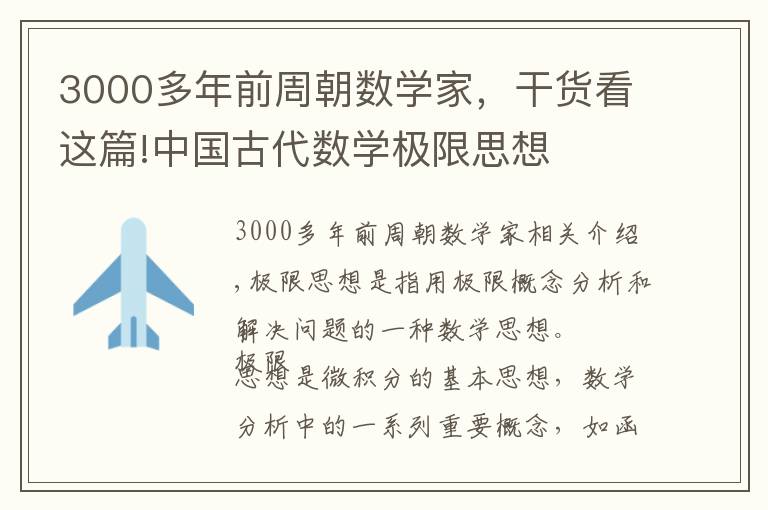 3000多年前周朝数学家，干货看这篇!中国古代数学极限思想