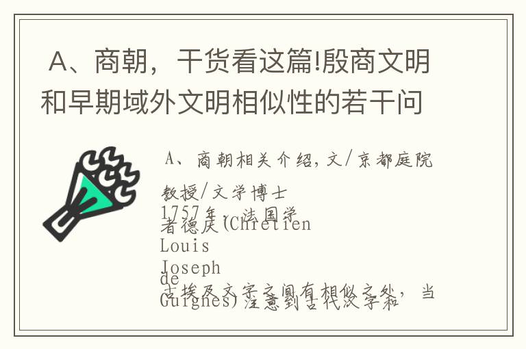  A、商朝，干货看这篇!殷商文明和早期域外文明相似性的若干问题