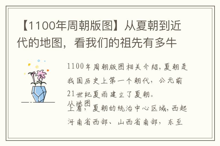 【1100年周朝版图】从夏朝到近代的地图，看我们的祖先有多牛。