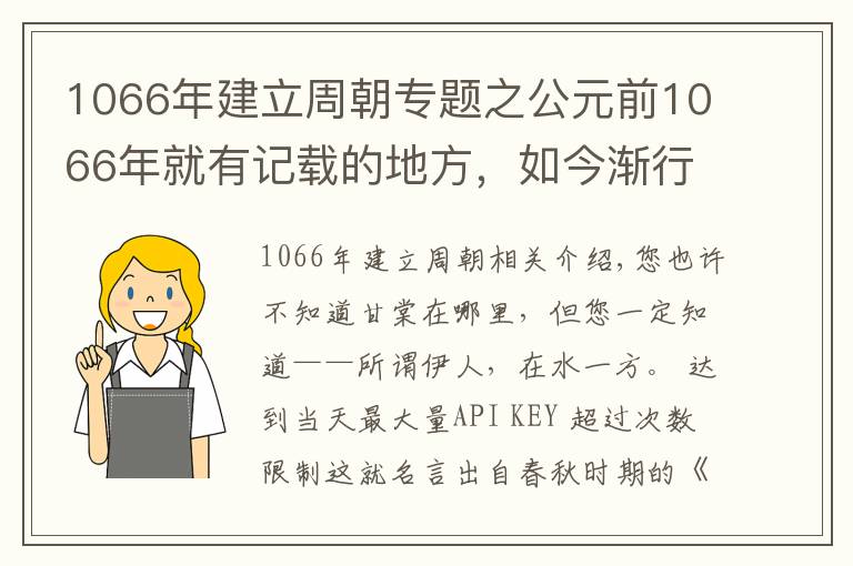 1066年建立周朝专题之公元前1066年就有记载的地方，如今渐行渐远——武汉黄陂甘棠