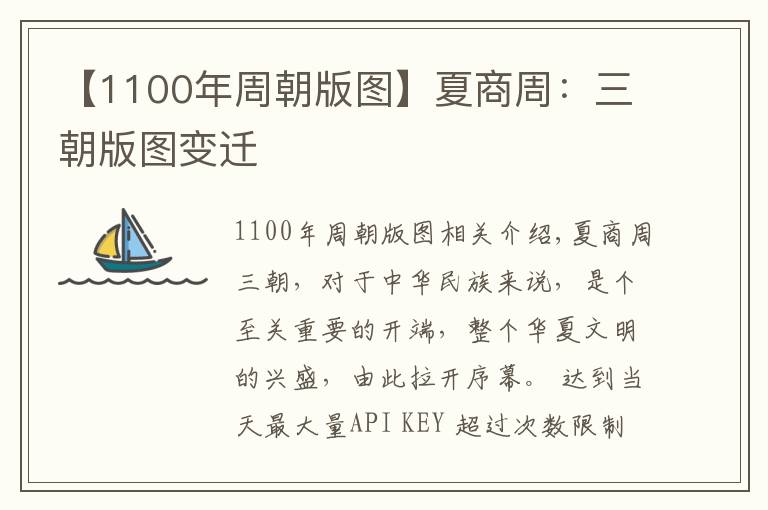 【1100年周朝版图】夏商周：三朝版图变迁