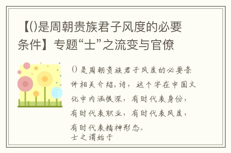 【是周朝贵族君子风度的必要条件】专题“士”之流变与官僚：选官制度史影响下的历史兴替逻辑（一）