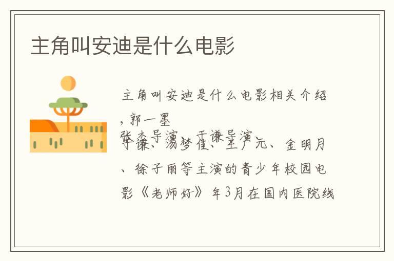 主角叫安迪是什么电影