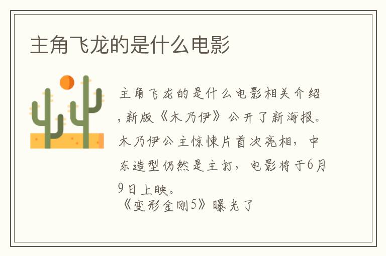 主角飞龙的是什么电影