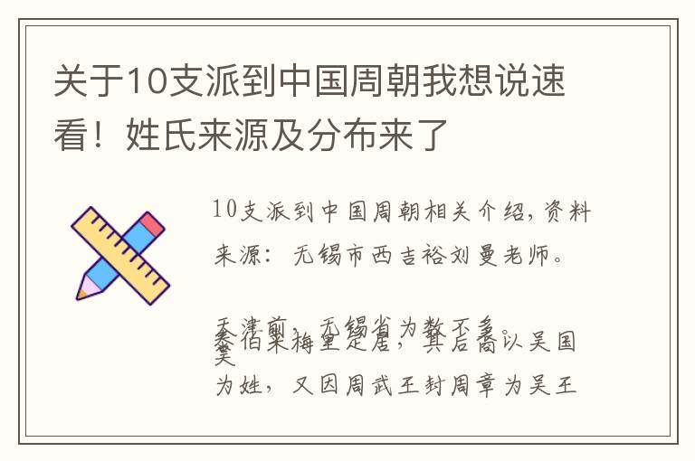 关于10支派到中国周朝我想说速看！姓氏来源及分布来了